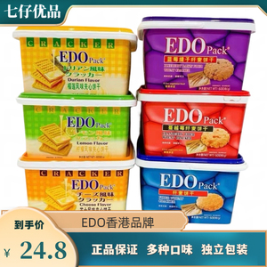 香港EDO Pack夹心饼干600g罐装礼盒 榴莲味柠檬芝士风味600克包邮