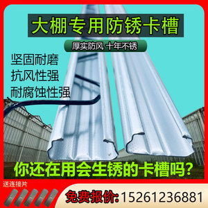 大棚卡槽热镀锌配件大全纳米铝合金防风压条卡簧压膜槽送卡连接片