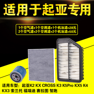 适用起亚k3智跑k2k5赛拉图k4空气机油滤芯格原厂升级三滤保养套装