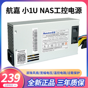 航嘉HK350-94FP POS机IPC小1U FLEX nas软路由工控机专用电源250W