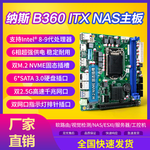 全新B360黑群晖优易ITX软路由NAS存储服务器低功耗主板双2.5g网卡