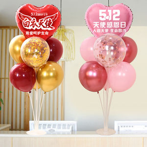 512护士节装饰气球桌飘美容医院医护人员节日活动氛围布置品摆件