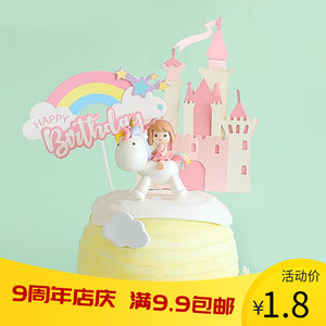 小女孩公主骑马独角兽小仙女生日但蛋糕装饰摆件儿童插件云朵城堡