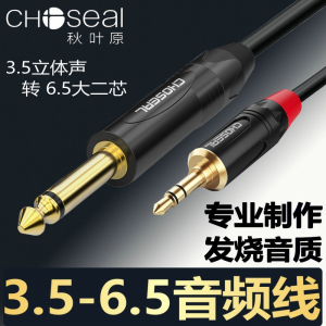 秋叶原音频线6.5转3.5大转小吉他电脑手机功放音箱响调音台转接线