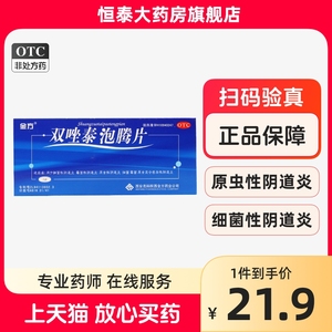 金方 双唑泰泡腾片7片 旗舰店正品ZZ