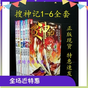 正版特惠 悦漫画：搜神记（全套1-6册）123456树下野狐 像素工坊