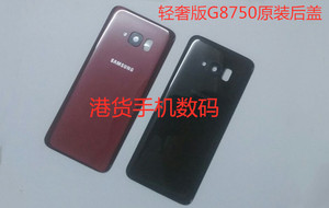 适用于三星SM-G8750原装后盖S8Lite手机外壳Galaxy S轻奢版玻璃盖