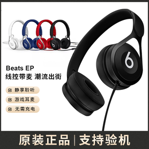 Beats EP头戴式有线耳机魔音重低音线控通用耳麦苹果刘昊然同款