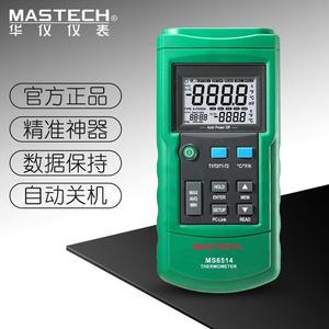 MASTECH华仪MS6511/6514数字测温仪哄豆机温度计USB数据储存