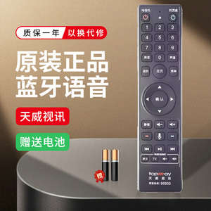 广东深圳有线天威视讯机顶盒遥控器IPTVE900-S ASA225-03H创维HC2910 HC2900 DVC-2218H语音原装Topway9520