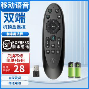 中国移动机顶盒语音遥控器iptv智能蓝牙和家魔法棒HM100双端HM201 M301H魔百和咪咕iptv智能蓝牙机顶盒