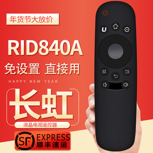 原装长虹RID840A电视遥控器 32/39/55D3700i 43/50/55U1A 43C1U 50C1U智能液晶电视遥控器免设置通用RID7000A