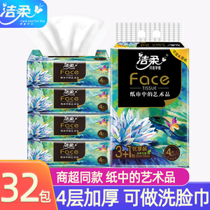 洁柔抽纸油画整箱家用face可湿水80抽实惠装卫生纸巾餐巾面巾纸抽