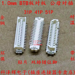 1.0BTB连接器 1.0mm板对板连接器 DF9-31P41P51P SMT贴片公头母座