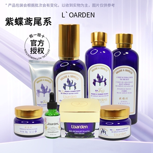 L’oarden/欧雅顿紫蝶鸢尾8件套装抗皱保湿水乳原液补水紧致眼霜