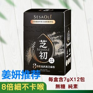 姜妍推荐同款台湾芝初黑芝麻粉8倍细高钙不卡喉即食营养早餐谷物