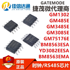 BM8563ESA/EMA/GM3085E/3485E/485E/75176E/1302/YD3082EESA 芯片