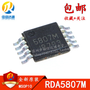 RDA5807M RDA5807 无线音响收音机芯片 5807M MSOP10 贴片