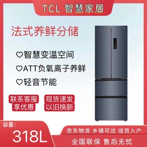 TCL R316V7-D 316升多开门家用四门冰箱双变频风冷无霜一级能效