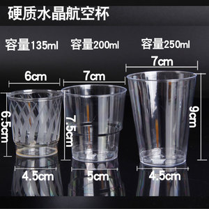 一次性杯子航空杯硬质塑加厚 透明塑料杯透明硬水杯KTV喝酒定制
