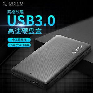 ORICO 2577U3 2.5寸sata固态硬盘笔记本USB3.0 免工具移动硬盘盒