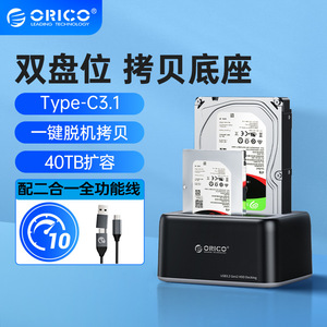 ORICO TYPE-C/USB3.2 硬盘盒3.5英寸台式外接读卡器外置硬盘底座