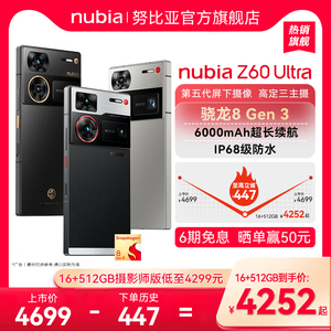 16+512G低至4252/nubia努比亚Z60Ultra屏下摄像骁龙8Gen3全面屏红外IP68防水6000mAh大电池智能手机官方正品