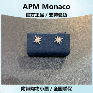 APM Monaco六芒星耳钉小众高级轻奢百搭设计款耳饰女礼物官方代购