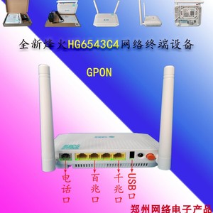 全新烽火移动HG6543C4千兆光纤猫通用GPON网络终端设备HG6543C