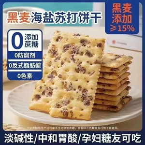 海盐解馋小零食品苏打饼干无糖精咸味低脂全麦面包减肥͌专用代餐男女压缩肥非0脱脂