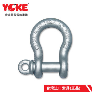 卸扣d型原装台湾YOKE弓形卸扣链条链接扣起重索具配件带螺栓吊环