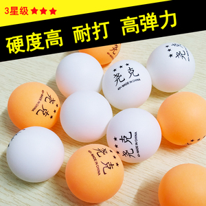 尧克三星级乒乓球训练白色黄色新材料40+3星耐打兵乓球10/20/30个