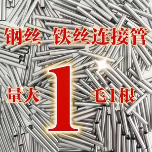 铁丝接头对接管12号钢丝连接管编织专用收口针不锈钢翘刀剪子工具