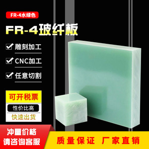 FR4板水绿色玻纤板电工绝缘3240环氧板FR-4板环氧树脂板 0.3-15mm