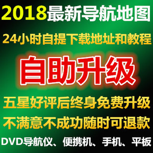 2018年凯立德地图升级车载导航地图升级安卓地图升级更新GPS升级