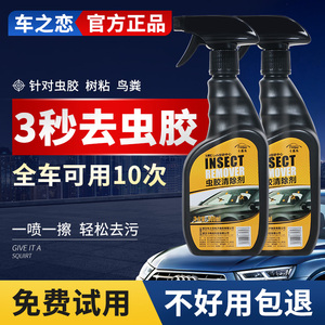 虫胶树胶清洁汽车洗车液漆面车外强力去污黄点鸟屎树脂清洗去除剂