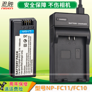 适用索尼CCD相机NP- FC11电池DSC-DSC-P2 P3 P5 P7 P8 P9 P10 P12 V1 F77充电器 FC10数码相机电池座充 电板