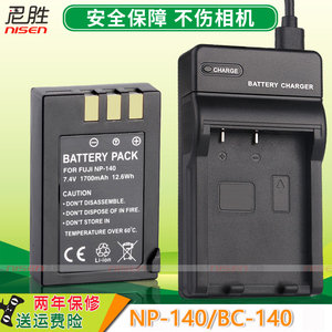 适用 富士NP-140 电池 S100FS S100 S205EXR S205 S200 CCD单反长焦相机电池充电器 电板 座充NP140 FNP-140