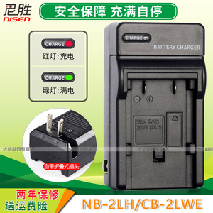 佳能NB2L充电器EOS350D 400D S30 S40 S45 S50 S70 S80 G7 G9 DSC330 320 310 MD255 215 235 NB2LH相机配件