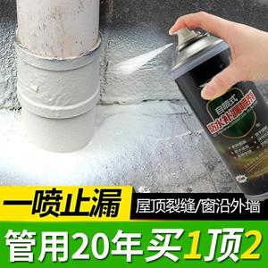 强力防水补漏喷剂快速堵漏热水器暖气pvc下水管道漏水修补密封胶