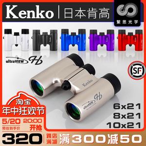 日本Kenko肯高UH望远镜 彩色专业高倍高清演唱会观剧观赛户外便携