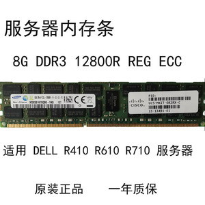 DELL戴尔R410 T5610 R620 R710 8G 16G  服务器内存条 DDR3 1600