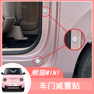 适用于吉利熊猫mini车门减震胶缓冲垫防撞胶条贴迷你改装车身保护