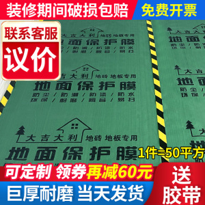 装修地面保护膜家装瓷砖地砖木地板一次性防护垫加厚耐磨防潮地膜