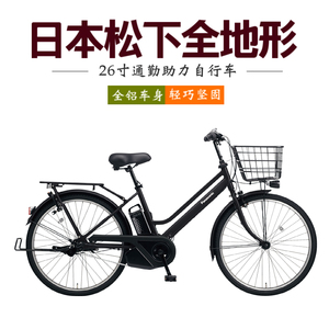 全新日本原装松下自行车26寸铝合金车架全地形通勤助力男女内变速