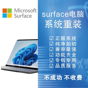 surface微软平板笔记本电脑远程重装系统原厂正版win10维修安装11