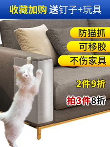 防猫抓沙发保护贴猫咪隐形挠垫PVC耐爪板防止抓沙发角套家具通用