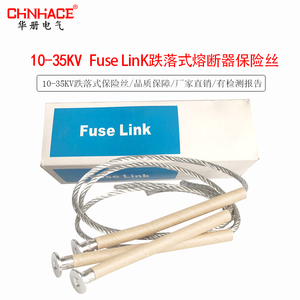 出口型Fuse Link跌落式熔断器保险丝纽扣式高压熔丝10-20kv3-200A