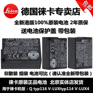 leica徕卡vlux114 Qp VLUX5相机BP-DC12-E原装电池莱卡CL微单包邮