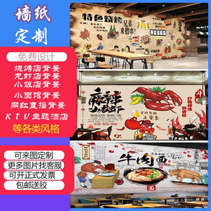 龙虾店墙纸壁纸定做烧烤来图定制背景墙壁画面馆主题酒店展厅宣传